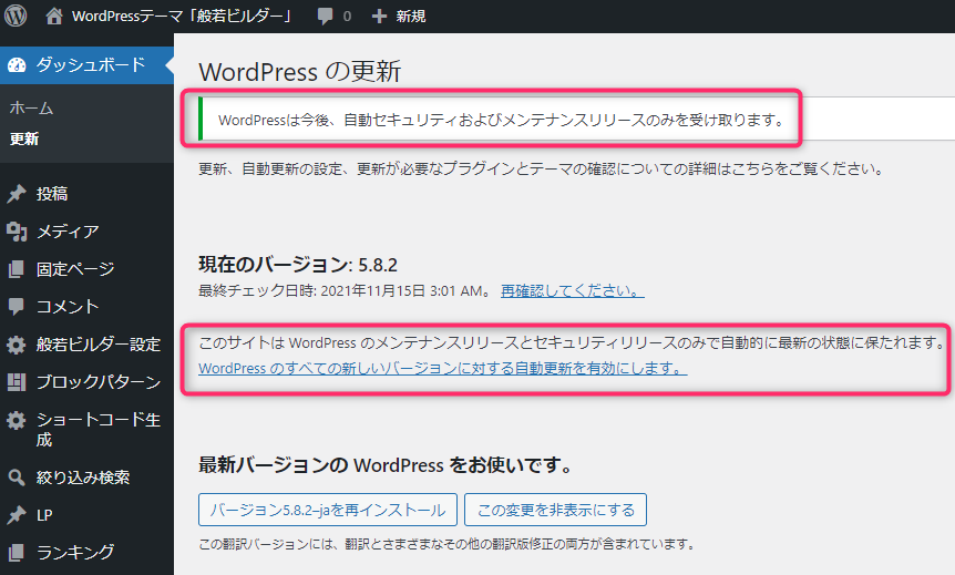 WordPress のすべての新しいバージョンに対する自動更新を有効にします。