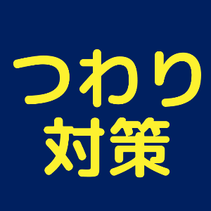 妊娠初期のつわり対策～症状を軽減するテクニック